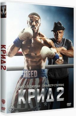 Крид 2 / Creed II (2018) WEB-DL 1080p | Чистый звук Крид 2 / Creed II (2018) WEB-DL 1080p | Чистый звук