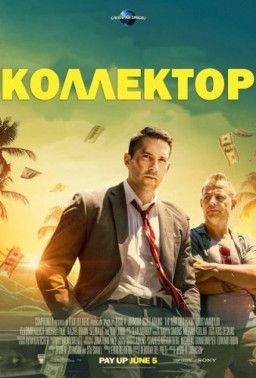 Коллектор / The Debt Collector (2018) BDRip 720p | L