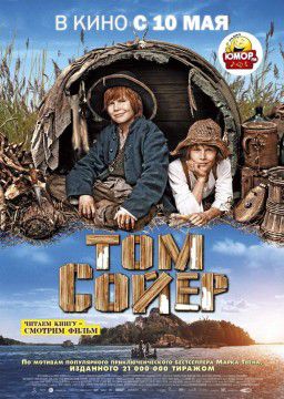 Том Сойер / Tom Sawyer (2011)