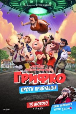 Махнем на Луну! / Condorito: La Pel&iacute;cula (2017) WEB-DL 720p | Ukr