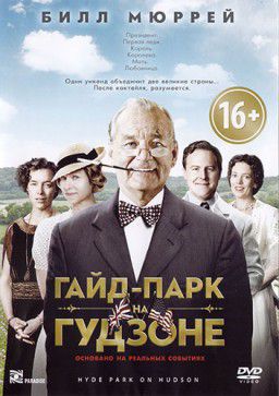 Гайд-Парк на Гудзоне / Hyde Park on Hudson (2012)