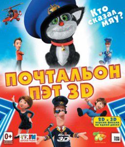 Почтальон Пэт / Postman Pat: The Movie (2014)