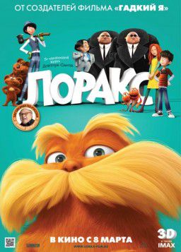 Лоракс / Dr. Seuss' The Lorax (2012)