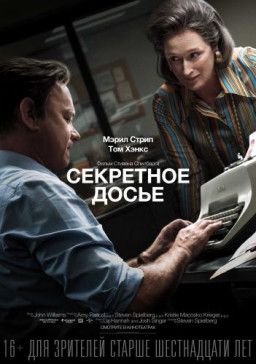 Секретное досье / The Post (2017) DVDScr | Звук с TS