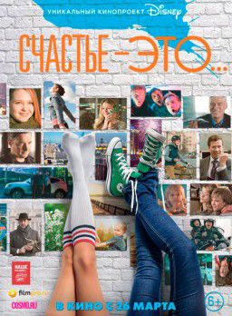 Счастье &ndash; это... (2015)