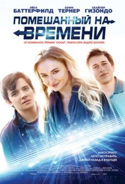 Помешанный на времени / Time Freak (2018) WEB-DLRip | L