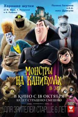 Монстры на каникулах / Hotel Transylvania (2012) BDRip | Лицензия