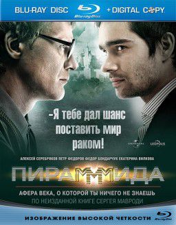 ПираМММида (2011)