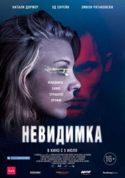 Невидимка / In Darkness (2018) BDRip | iTunes