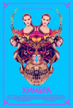 Химера / Braid (2018) WEB-DLRip &#124; iTunes