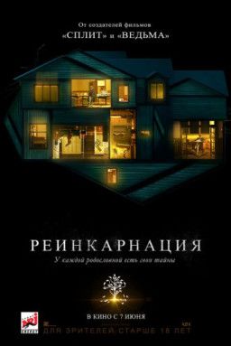 Реинкарнация / Hereditary (2018) BDRip | iTunes