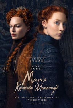 Две королевы / Mary Queen of Scots (2018) BDRip 1080p | L Две королевы / Mary Queen of Scots (2018) BDRip 1080p | L