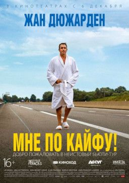 Мне по кайфу! / I Feel Good (2018) HDRip Мне по кайфу! / I Feel Good (2018) HDRip