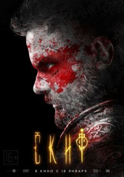 Скиф (2017) WEB-DL 1080p | iTunes