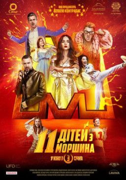 11 детей из Моршина / 11 дітей з Моршина (2019) WEB-DL 1080p | Ukr 11 детей из Моршина / 11 дітей з Моршина (2019) WEB-DL 1080p | Ukr