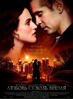 Любовь сквозь время / Winter's Tale (2014)