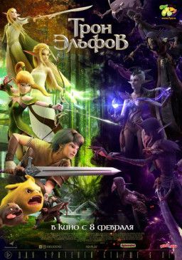 Трон эльфов / Throne of Elves (2017) BDRip | iTunes