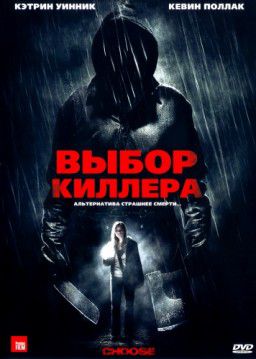 Выбор киллера / Choose (2011) HDRip | Лицензия