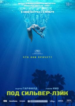 Под Сильвер-Лэйк / Under the Silver Lake (2018) BDRip &#124; iTunes
