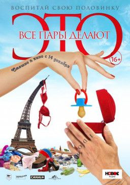 Все пары делают это / Daddy Cool (2017) WEB-DLRip | iTunes