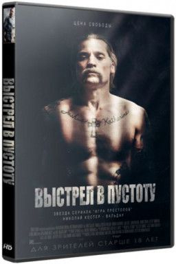 Выстрел в пустоту / Shot Caller (2017) BDRip 1080p | Лицензия