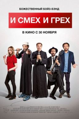 И смех и грех / Coexister (2017) HDRip | Звук с TS