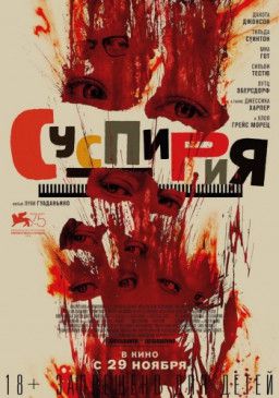 Суспирия / Suspiria (2018) BDRip 1080p | iTunes Суспирия / Suspiria (2018) BDRip 1080p | iTunes