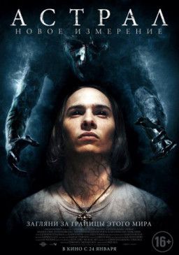 Астрал: Новое измерение / Astral (2018) WEB-DLRip | iTunes Астрал: Новое измерение / Astral (2018) WEB-DLRip | iTunes