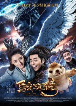 Легенда жемчуга Наги / Jiao zhu zhuan (2017) HDRip | L