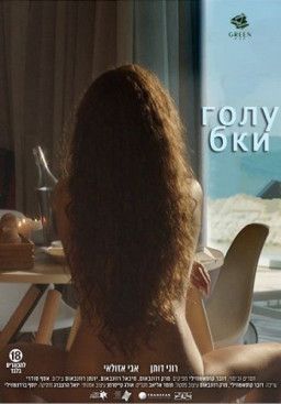 Голубки / Love Birds (2017) HDTVRip | L