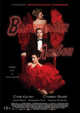 Властелин любви / The Look of Love (2013)