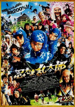 Дети-ниндзя / Ninja Kids / Nintama Rantar&ocirc; (2011)