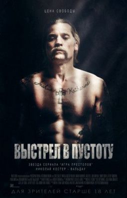 Выстрел в пустоту / Shot Caller (2017) BDRip | Лицензия