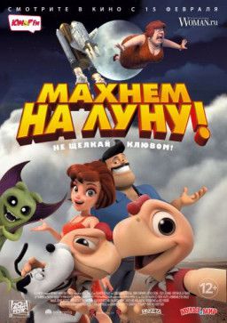 Махнем на Луну! / Condorito: La Pel&iacute;cula (2017) CAMRip