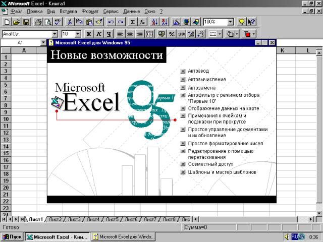 Microsoft Office 95 0 Microsoft Office 95 0