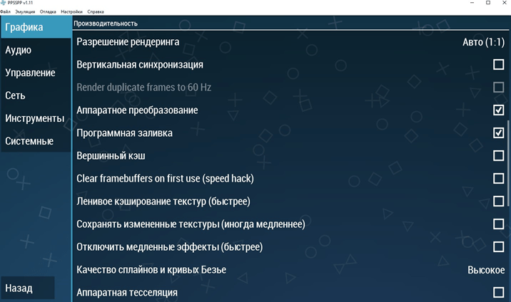 PPSSPP – эмулятор PSP 3 PPSSPP – эмулятор PSP 3