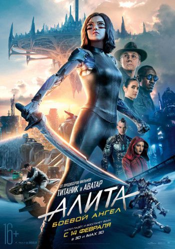 Алита: Боевой ангел / Alita: Battle Angel (2019) WEBRip 720p; Звук с TS Алита: Боевой ангел / Alita: Battle Angel (2019) WEBRip 720p; Звук с TS