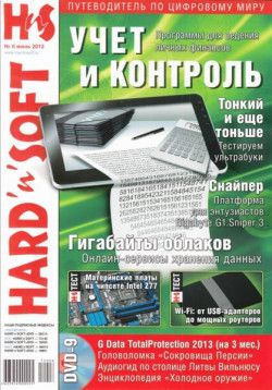 Hard&#96;n&#96;Soft №6 (июнь) (2012) PDF