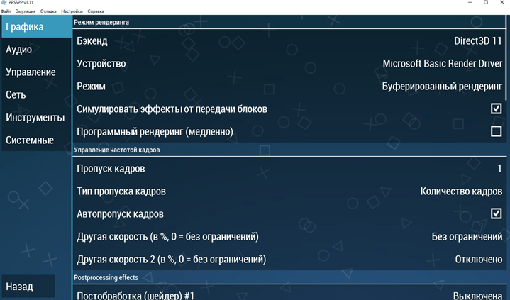 PPSSPP – эмулятор PSP 1 PPSSPP – эмулятор PSP 1