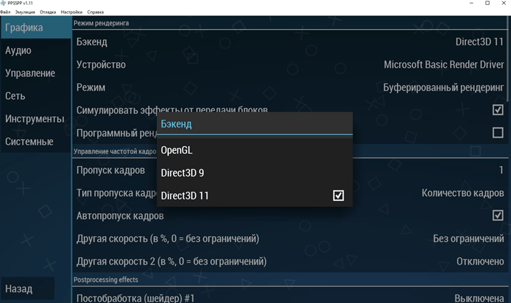 PPSSPP – эмулятор PSP 2 PPSSPP – эмулятор PSP 2