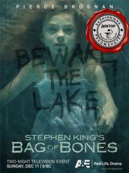 Мешок с костями / Bag of bones