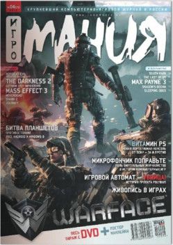 Игромания №04 [175] [Видеомания] (Апрель) (2012) PC