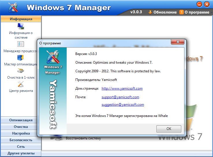 Windows 7 Manager v3.0.3 Final + Rus (2011) PC | Лицензия 3 Windows 7 Manager v3.0.3 Final + Rus (2011) PC | Лицензия 3