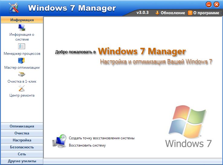 Windows 7 Manager v3.0.3 Final + Rus (2011) PC | Лицензия 2 Windows 7 Manager v3.0.3 Final + Rus (2011) PC | Лицензия 2