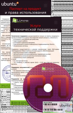 Ubuntu OEM 12.10 [x86] [апрель] (2013) PC