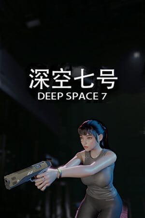 深空七号 Deep Space 7
