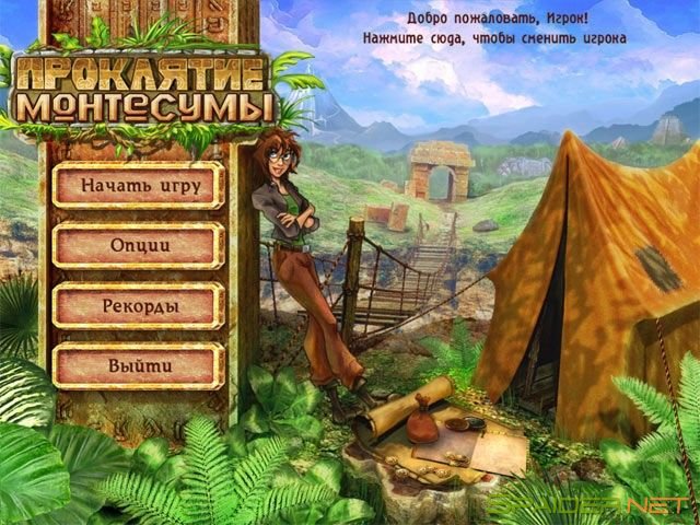 Проклятие Монтесумы 1 Проклятие Монтесумы 1