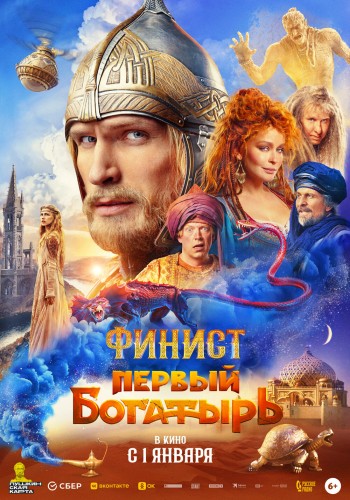 Финист. Первый богатырь (2024) Финист. Первый богатырь (2024)